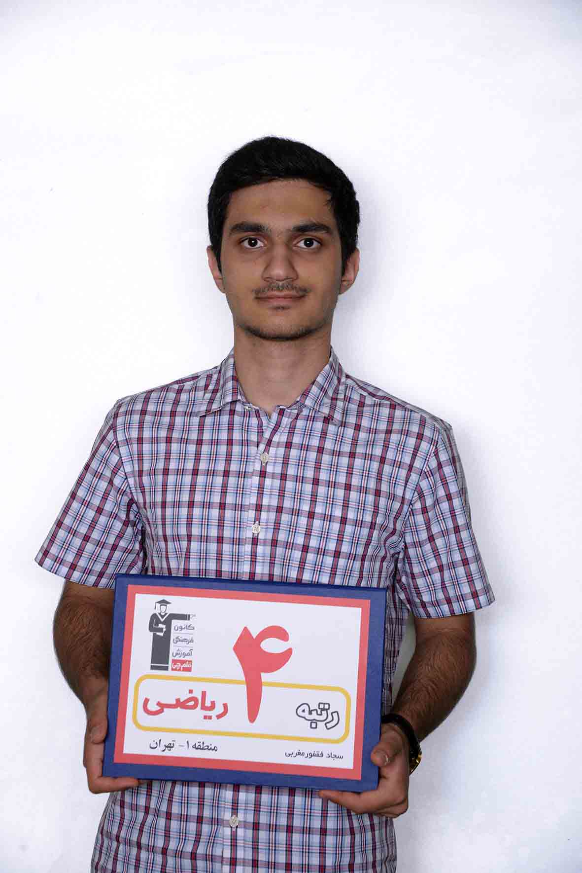 سجاد فقفور مغربی، رتبه‌ی 6 ریاضی کشور