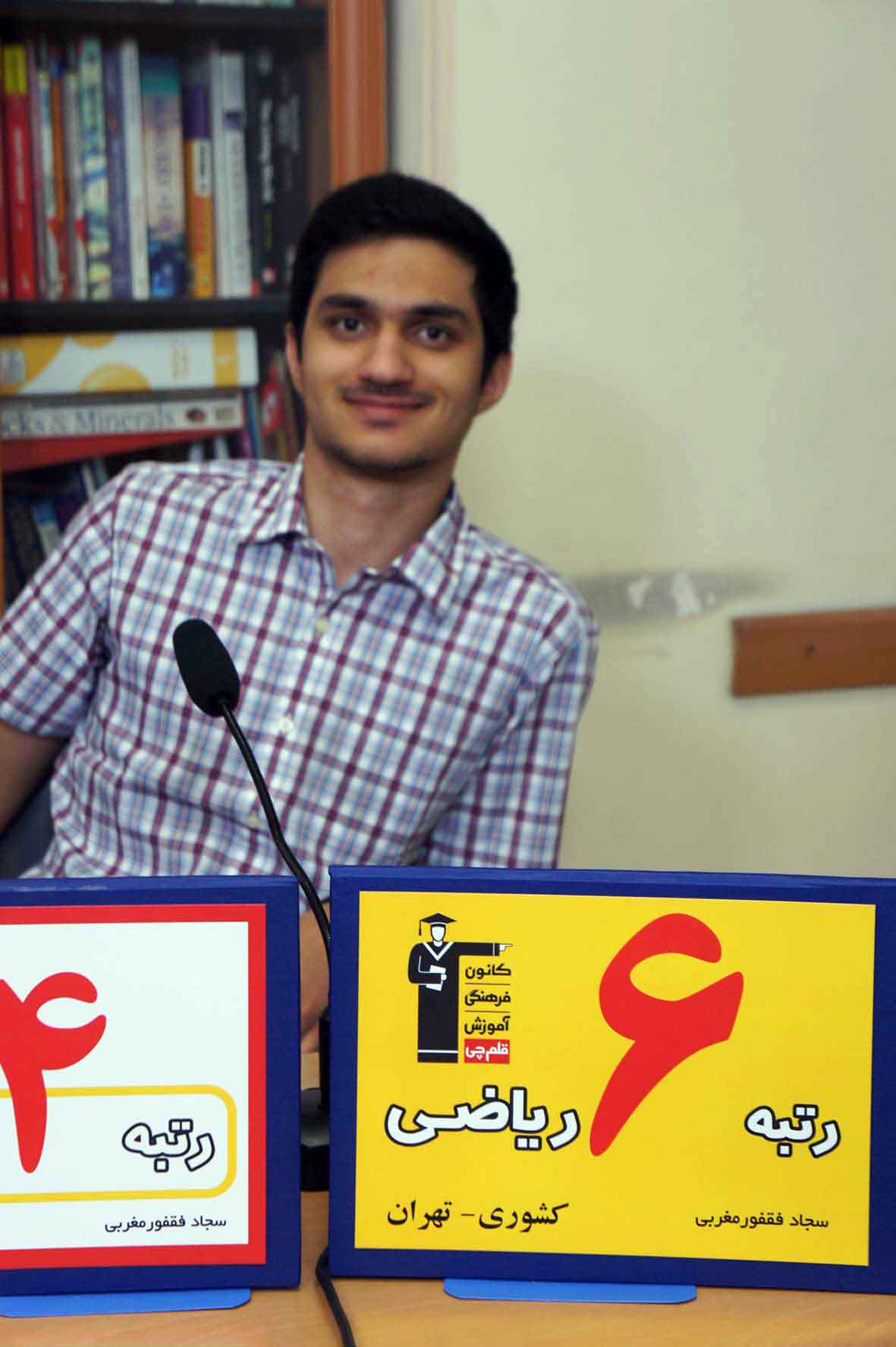 سجاد فقفور مغربی، رتبه‌ی 6 ریاضی کشور