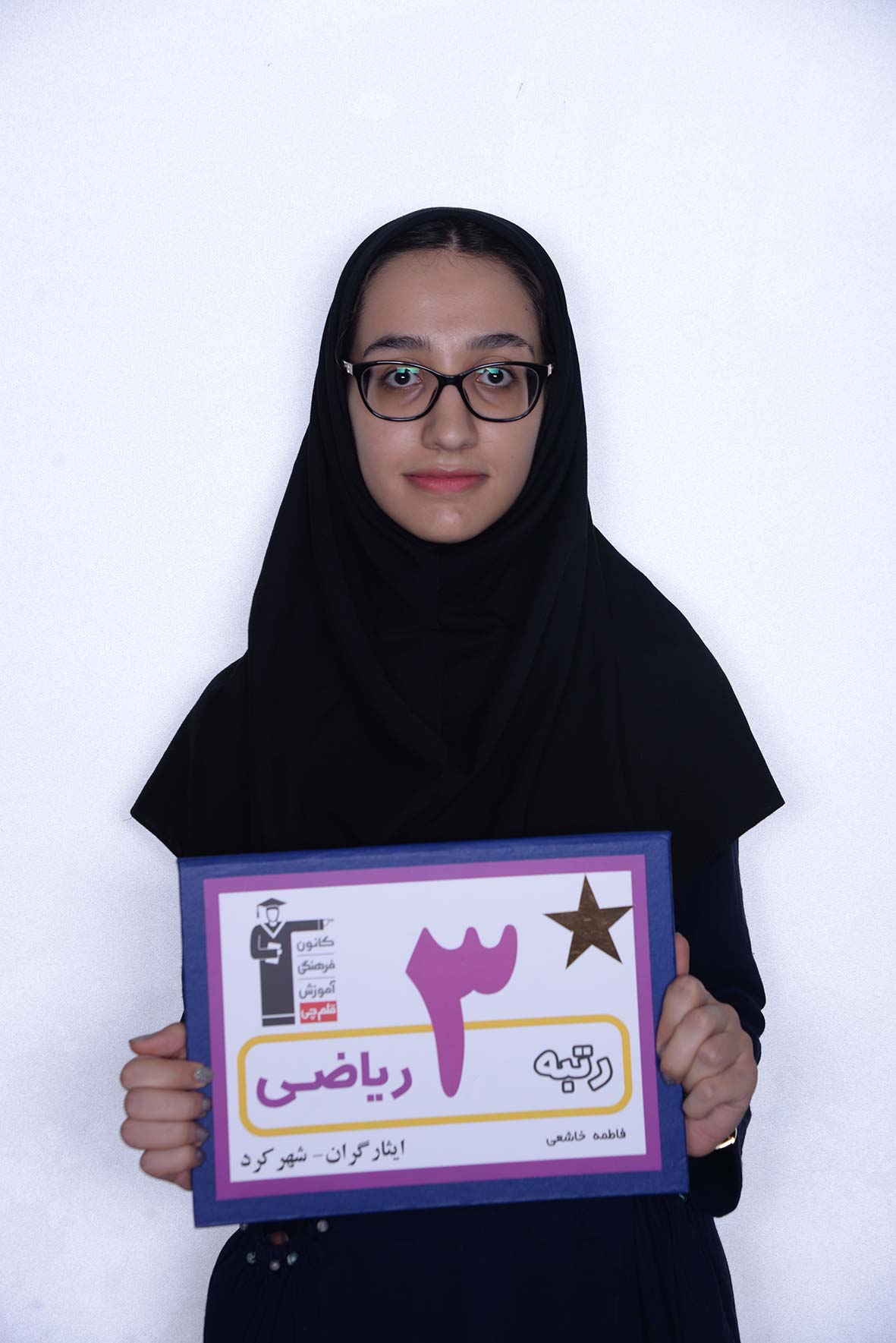 فاطمه خاشعی، رتبه‌ی 3 ریاضی ایثارگران