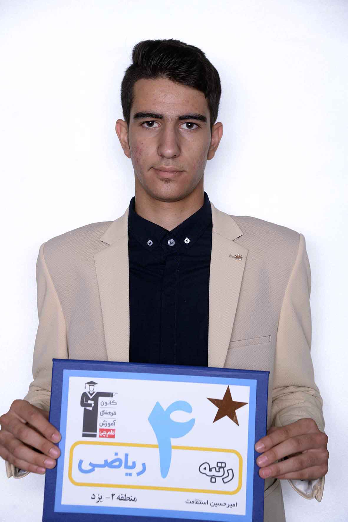 گفت‌وگوی کاظم قلم‌چی با امیرحسین استقامت، رتبه‌ی 8 ریاضی کشور از یزد