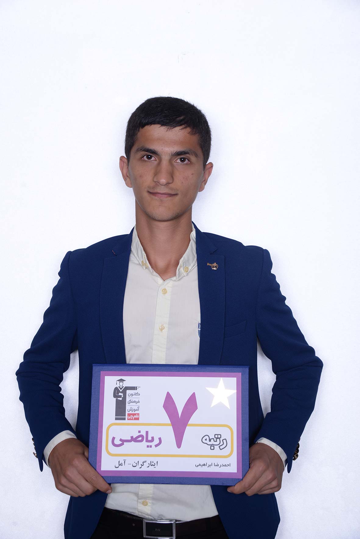 احمدرضا ابراهیمی، رتبه 7 ریاضی ایثارگر