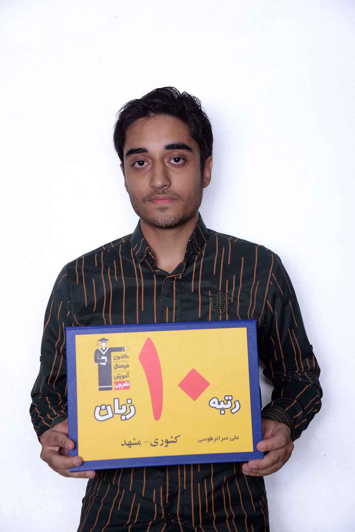 علی سرائر طوسی، رتبه‌ی 10 زبان کشور