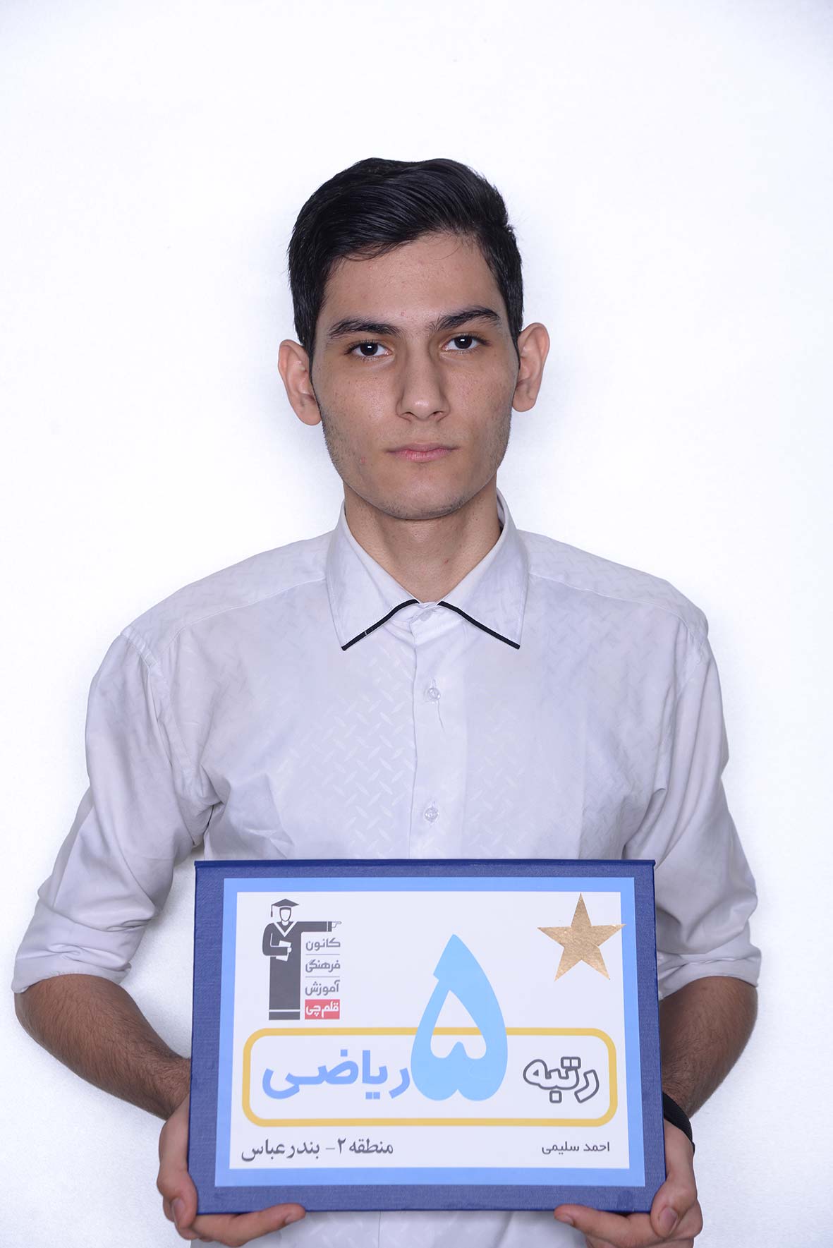 احمد سلیمی، رتبه‌ی 9 ریاضی کشور