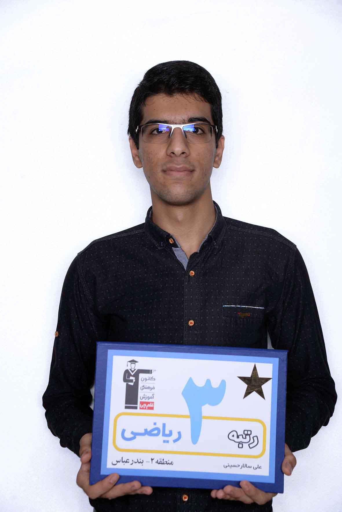 علی سالارحسینی، رتبه‌ی 7 ریاضی کشور