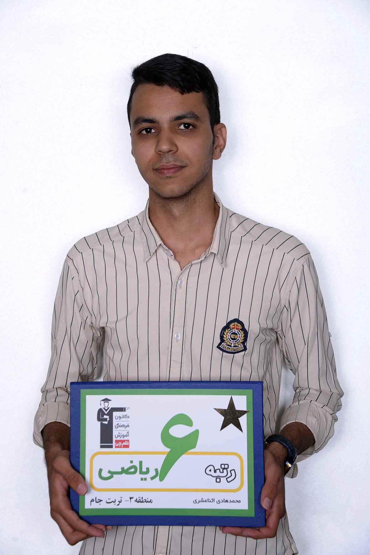 محمدهادی اثناعشری، رتبه 6 ریاضی منطقه3