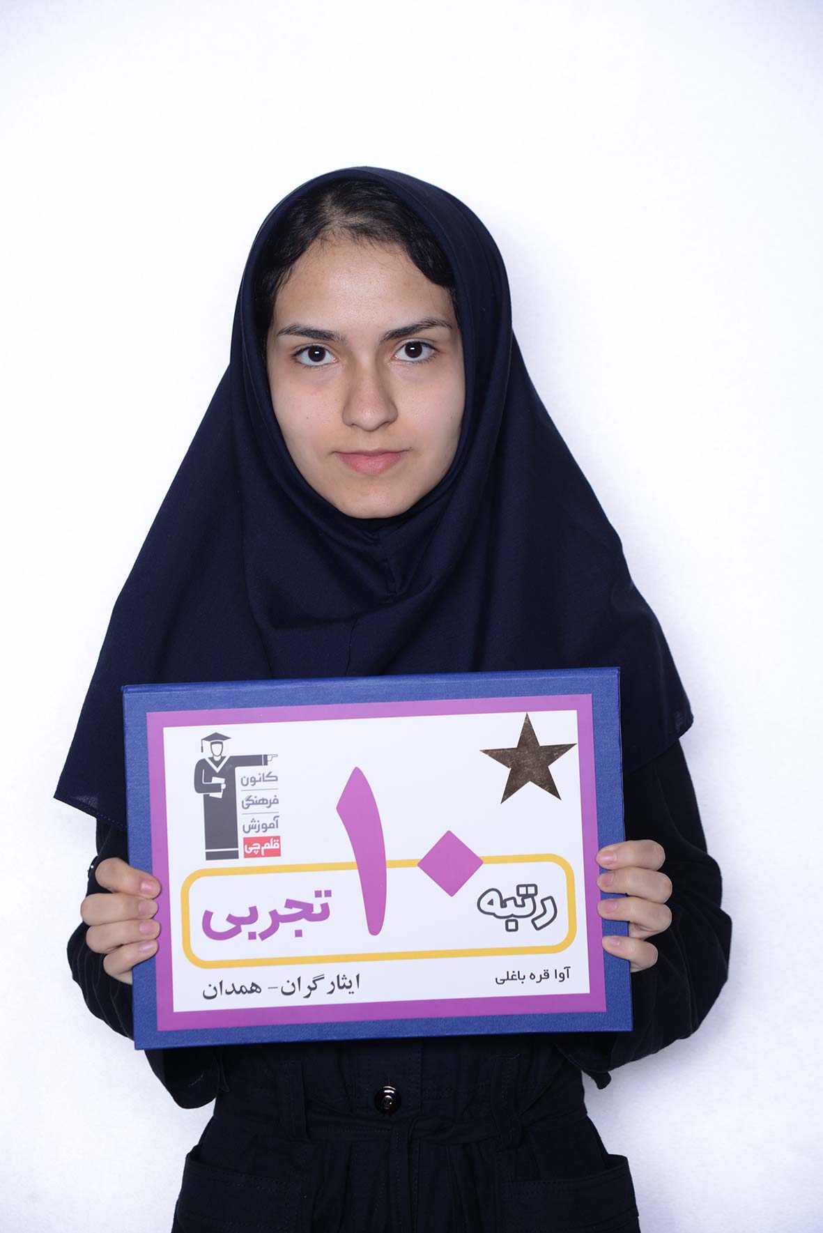 آوا قره‌باغی، رتبه‌ی 10 تجربی ایثارگران