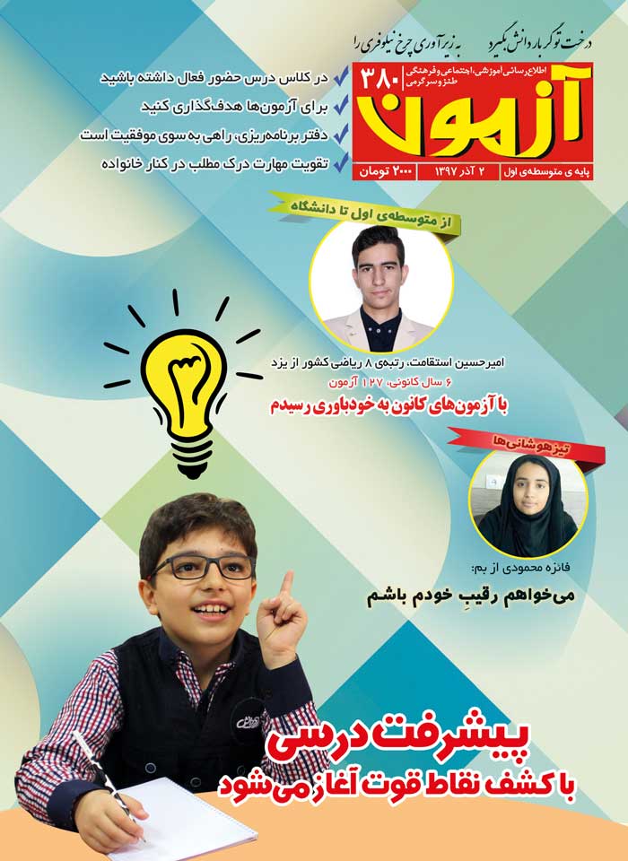 مجله‌ی آزمون