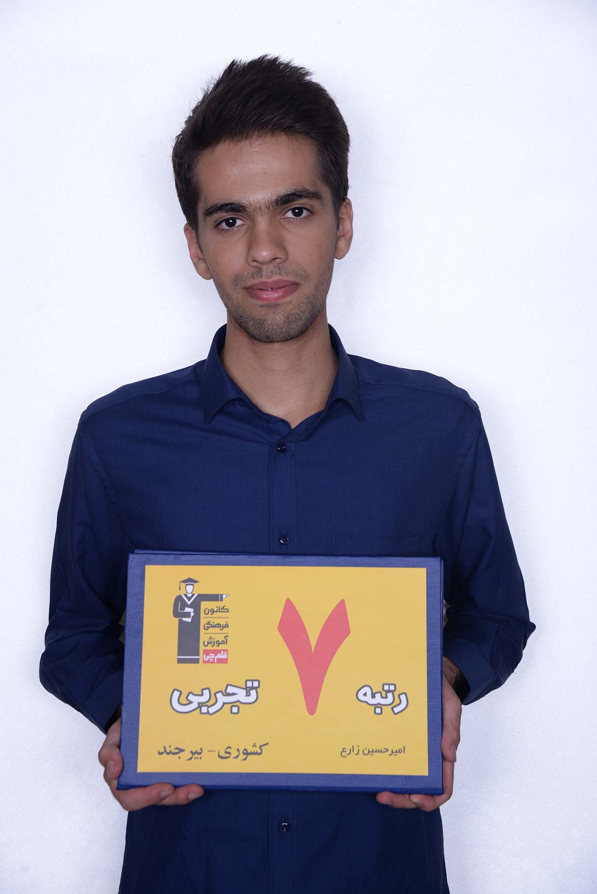 امیرحسین زارع، رتبهی 1 تجربی ایثارگران از بیرجند امیرحسین زارع، رتبهی 1 تجربی ایثارگران از بیرجند