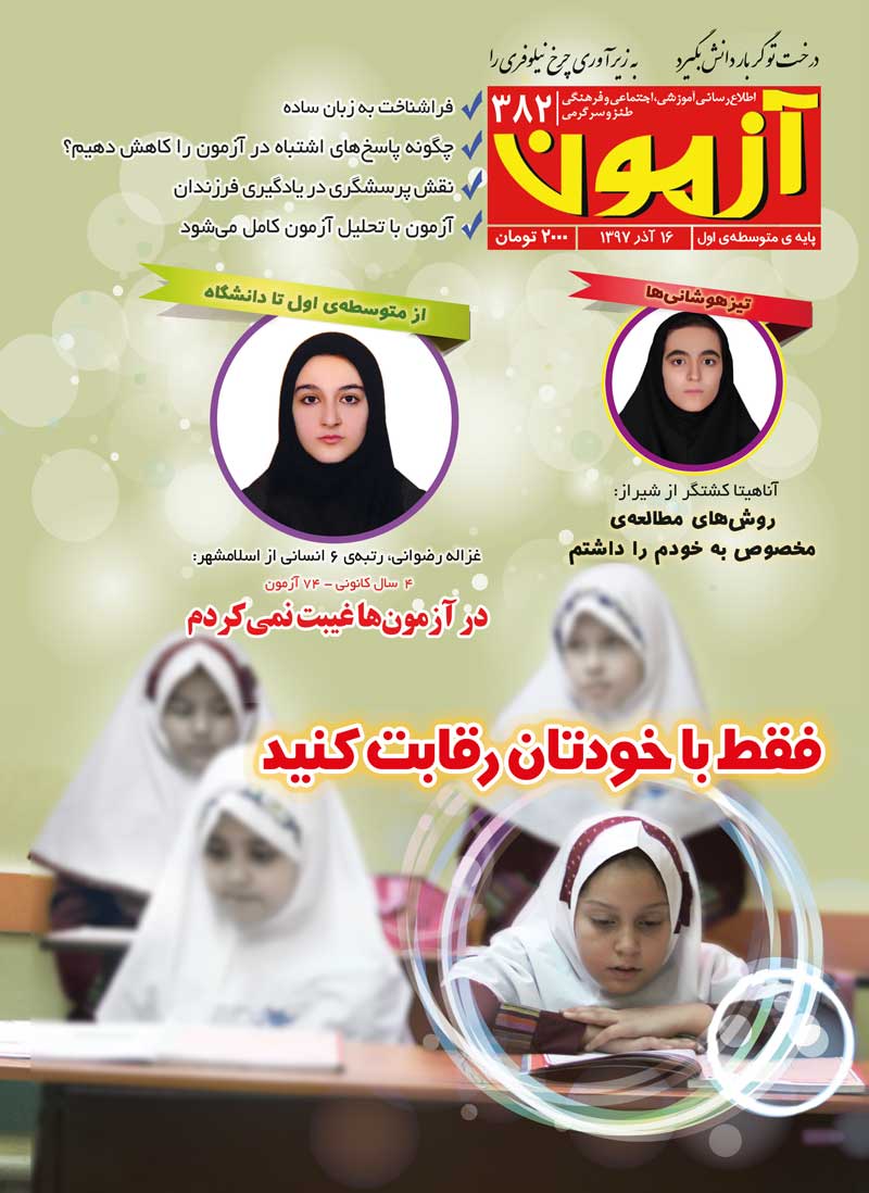 مجله‌ی آزمون