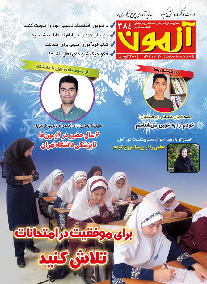 مجله‌ی آزمون