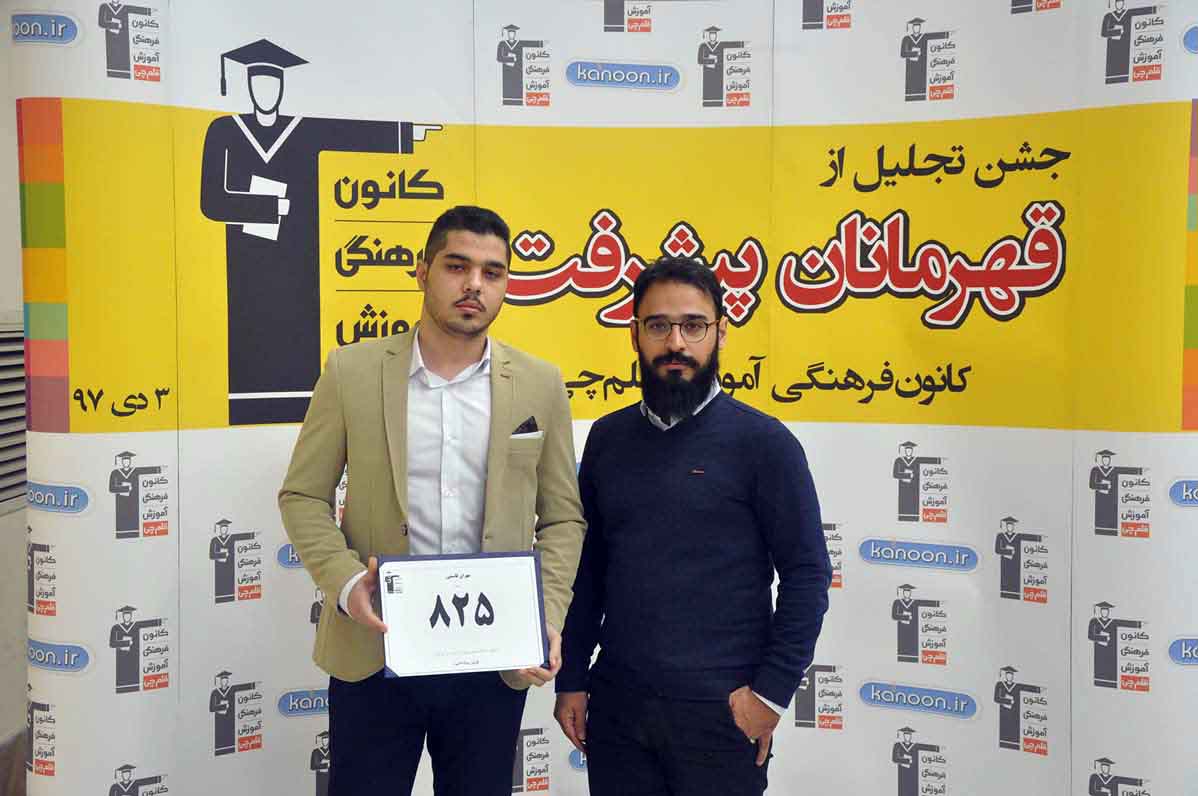 قهرمان پیشرفت: مهدی قاسمی، از رتبه‌ی 7244 تا رتبه‌ی 825