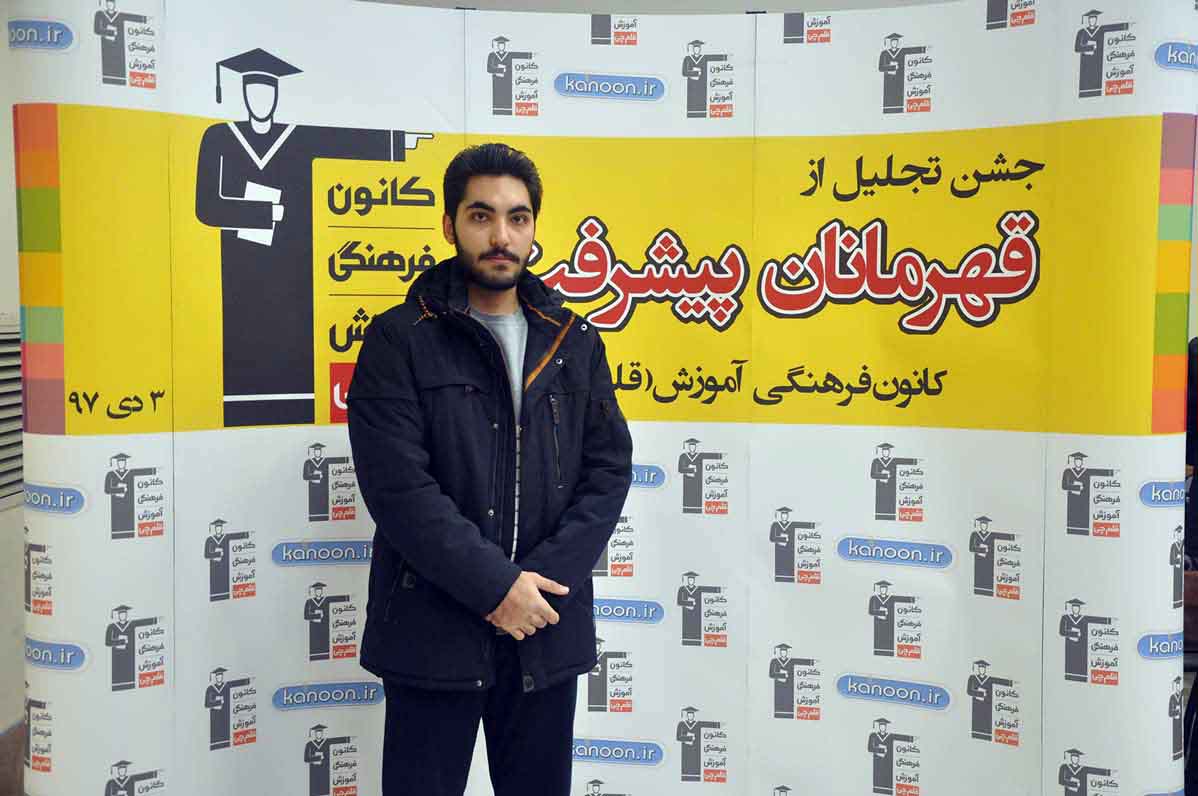 قهرمان پیشرفت: محمد ابراهیمی، از رتبهی 3742 تا 553 قهرمان پیشرفت: محمد ابراهیمی، از رتبهی 3742 تا 553