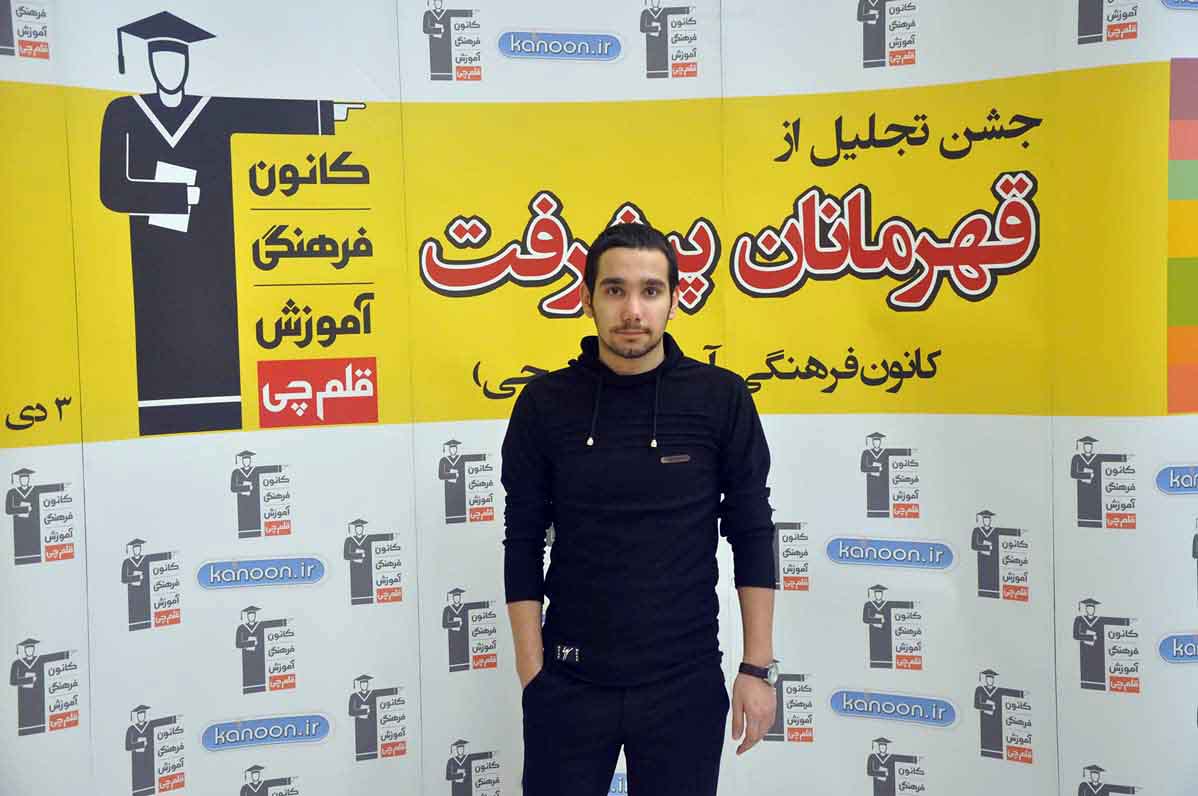 قهرمان پیشرفت: علیرضا رضایی، از رتبهی 10296 تا 229 ریاضی قهرمان پیشرفت: علیرضا رضایی، از رتبهی 10296 تا 229 ریاضی