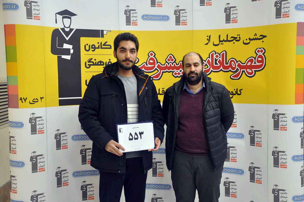 قهرمان پیشرفت: محمد ابراهیمی، از رتبهی 3742 تا 553 قهرمان پیشرفت: محمد ابراهیمی، از رتبهی 3742 تا 553