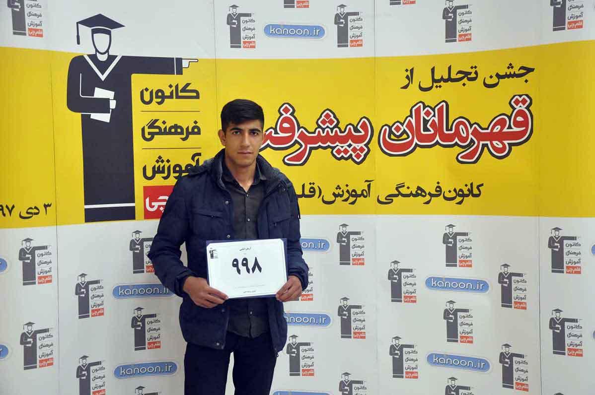 قهرمان پیشرفت: آرمان امامی، از رتبه‌ی 4073 تا 998 ریاضی