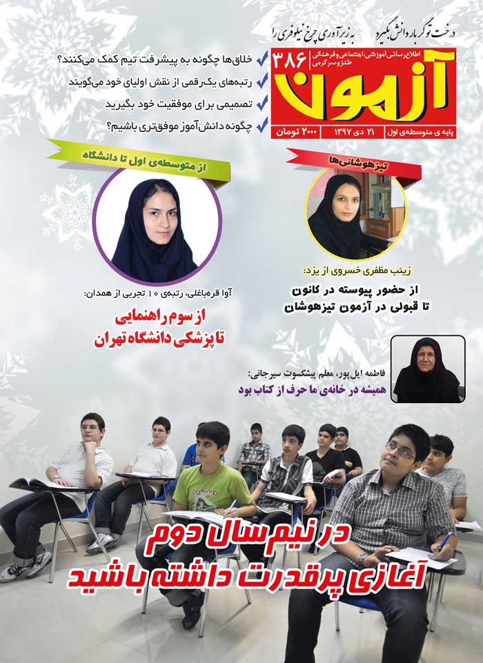 مجله‌ی آزمون