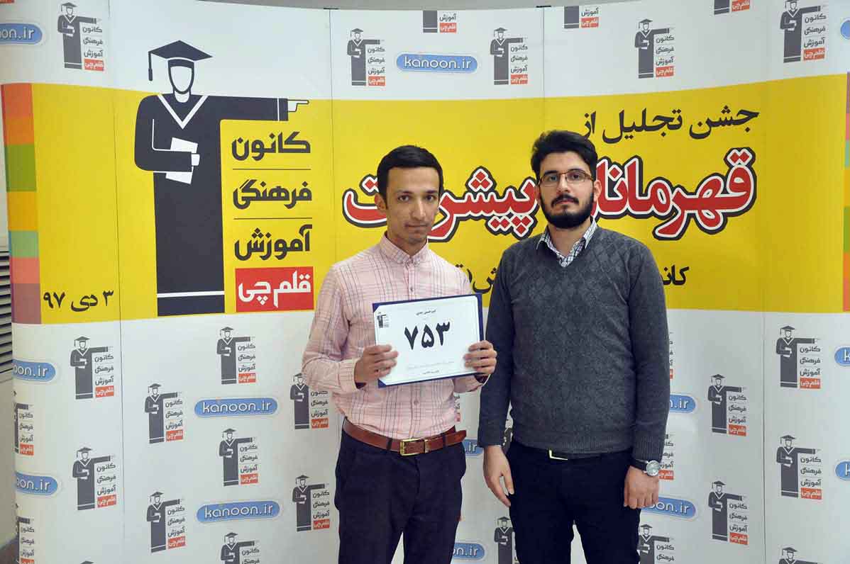 قهرمان پیشرفت: امیرحسین جدی، از رتبه‌ی 2977 سال96 تا 753 سال97