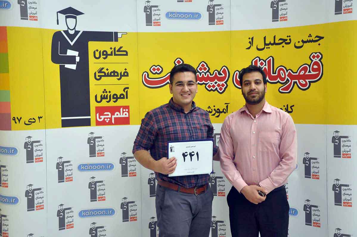 قهرمان پیشرفت: امیرحسین کریم‌پور،‌ از رتبه 6796 تا 441 تجربی