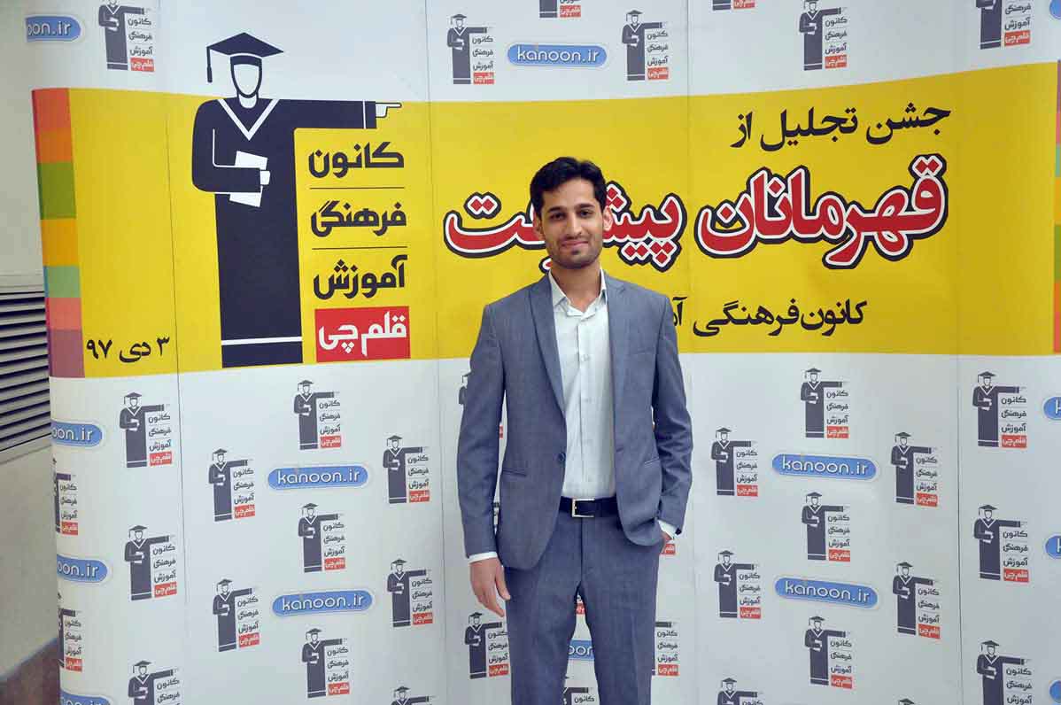 قهرمان پیشرفت: سعید ظهرابی، از رتبه 2118 سال 96 تا 307 سال 97