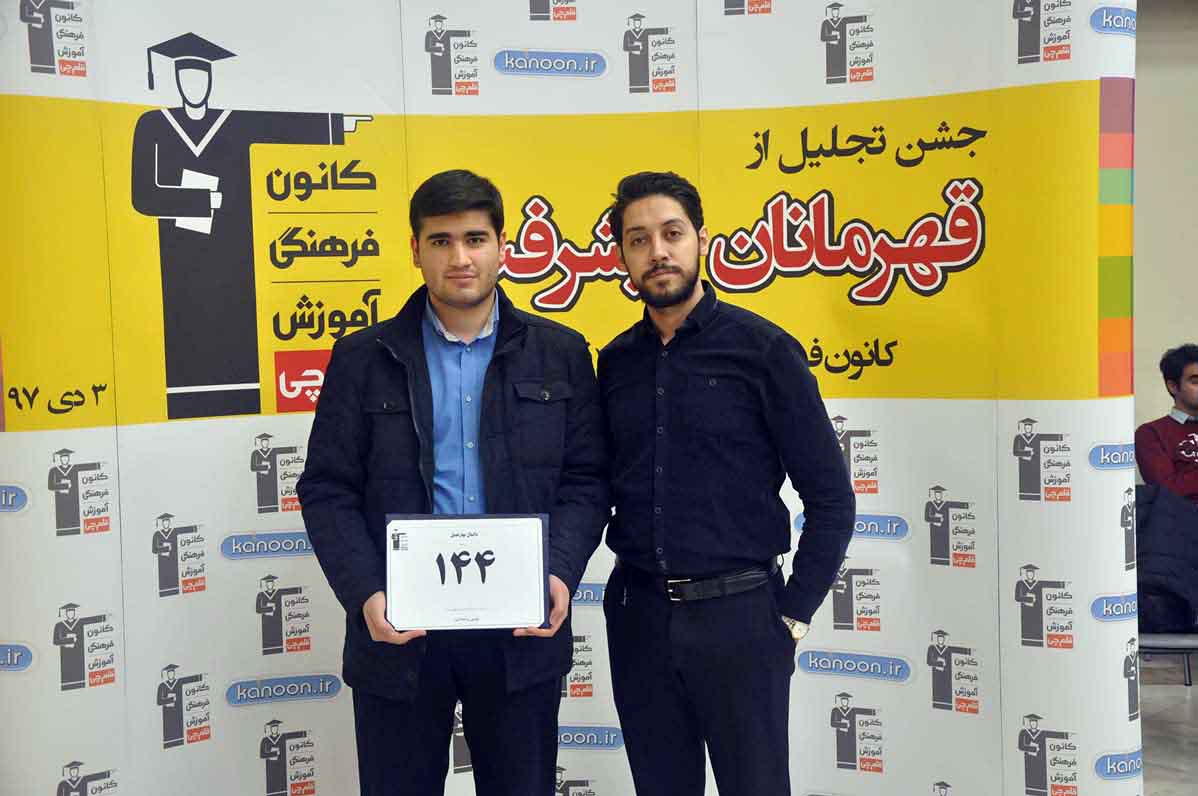 قهرمان پیشرفت: دانیال بهارفصل، ازرتبه 2318 سال 96 تا 144 سال97