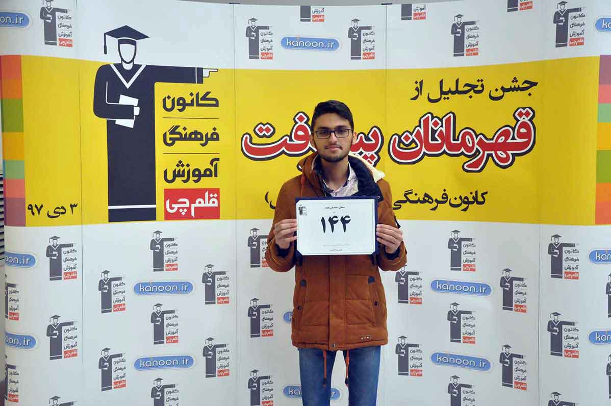 قهرمان پیشرفت: سبحان احمدیان‌مقدم، از 2057 تجربی تا 144 ریاضی