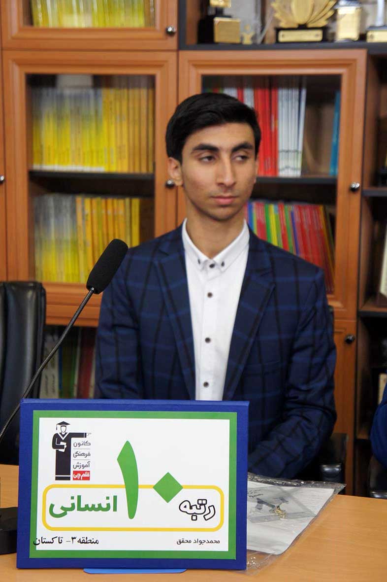 گفت‌وگو با پدر و مادر محمدجواد محقق، رتبه‌ی 10 انسانی منطقه‌ 3