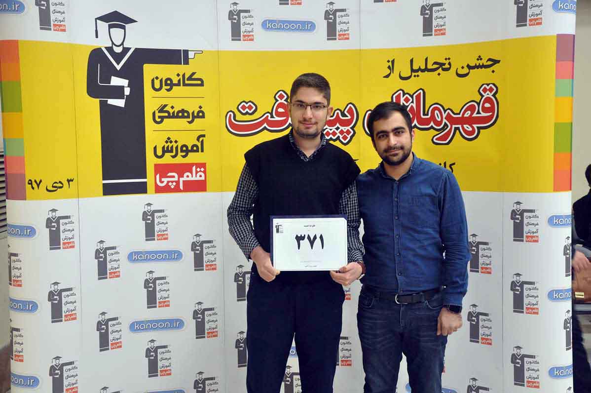 قهرمان پیشرفت: علیرضا خمسه، از رتبه 32000 سال 94 تا 371 سال 97