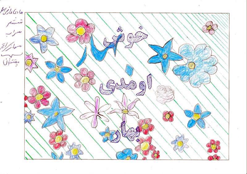 هادی عارفی‌اصل، ششم دبستان از سراب