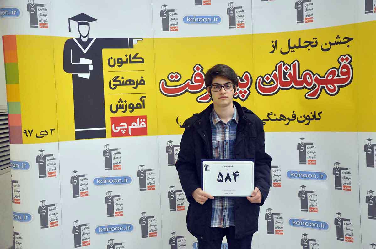 قهرمان پیشرفت: علی مقصودی، از رتبه 3022 سال 96 تا 584 سال 97