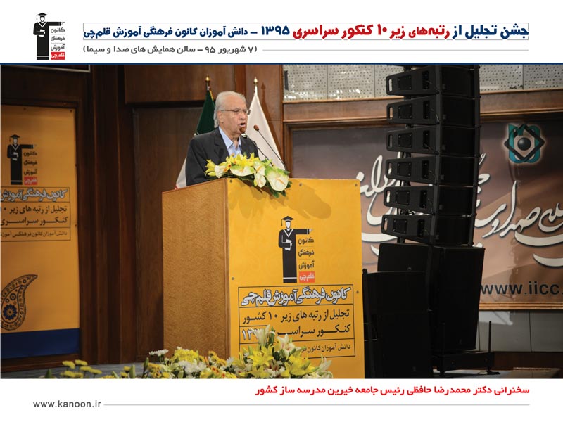 دکترمحمدرضا حافظی