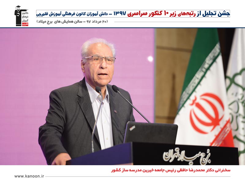 دکترمحمدرضا حافظی