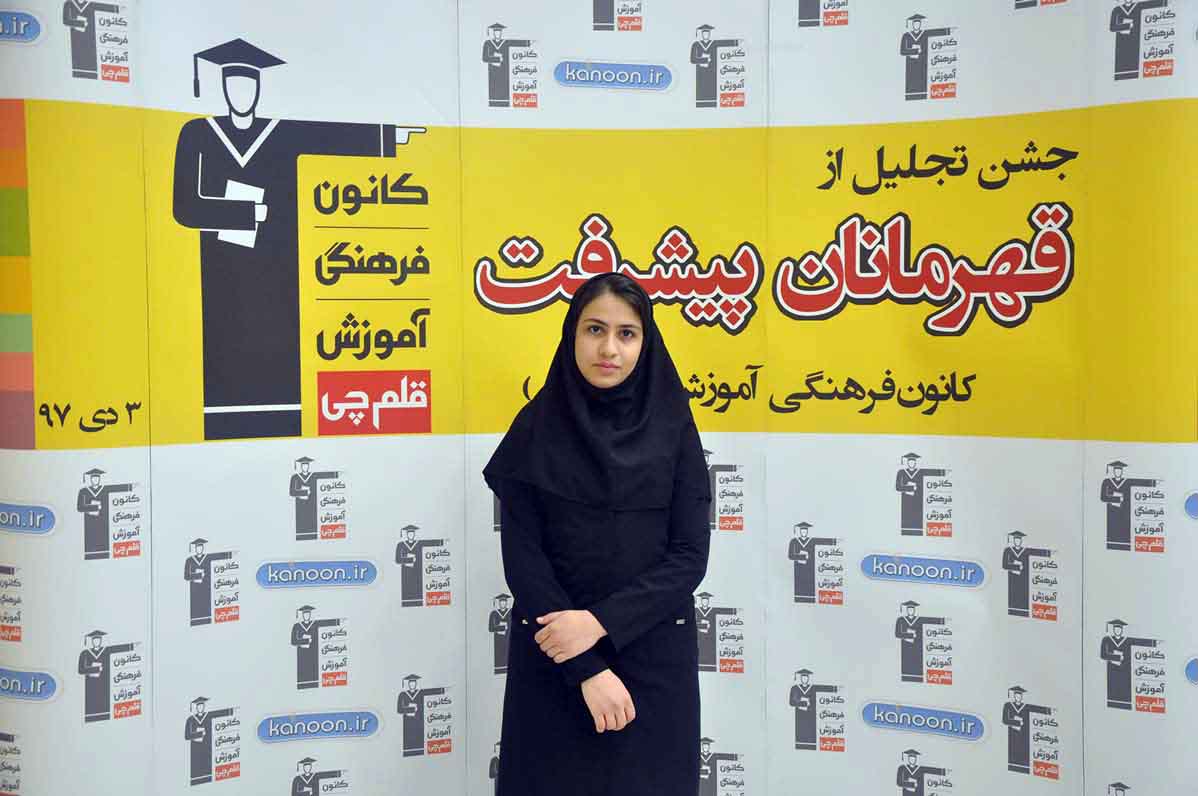 قهرمان پیشرفت: مهرنوش تشیعی، از رتبه ۳۴۴۷ سال 96 تا 643 سال 97