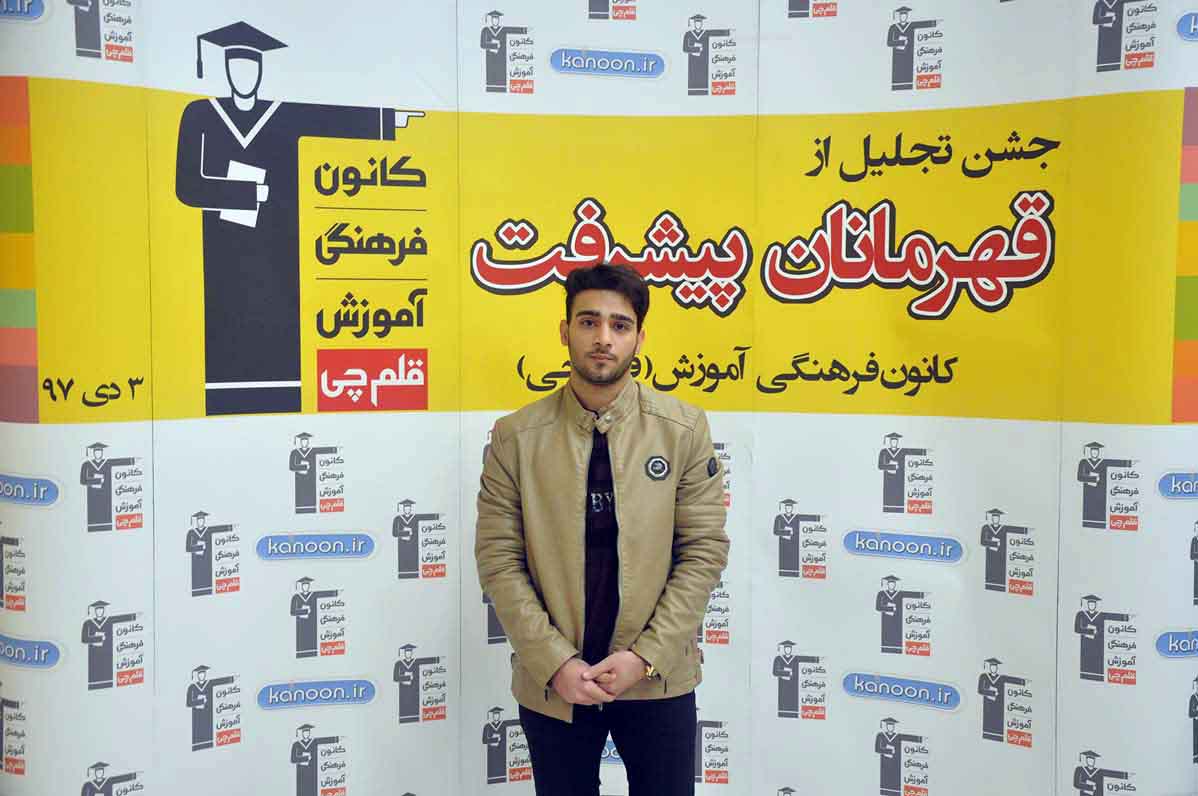 قهرمان پیشرفت: محمد نحوی، از رتبه 1495 سال96 تا رتبه 124 سال97 قهرمان پیشرفت: محمد نحوی، از رتبه 1495 سال96 تا رتبه 124 سال97