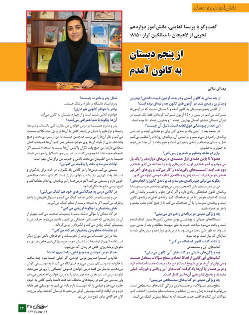 پریسا کفایتی ، دانش‌آموز برتر تجربی در یک نگاه