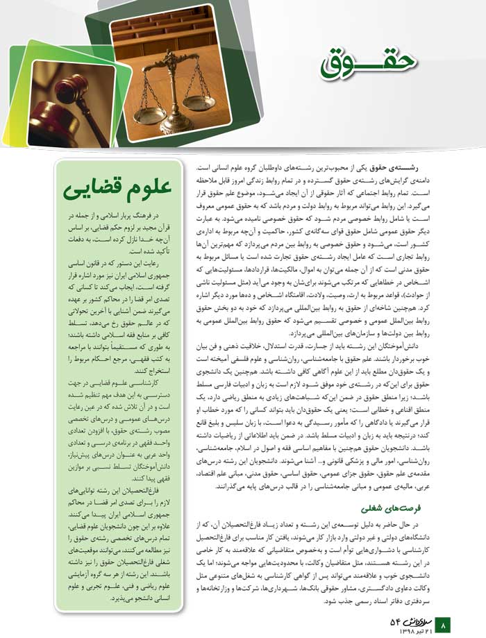 حقوق (معرفی رشته + جدول دانشگاه‌ها + رتبه‌ی مورد نیاز) - سایت کانون