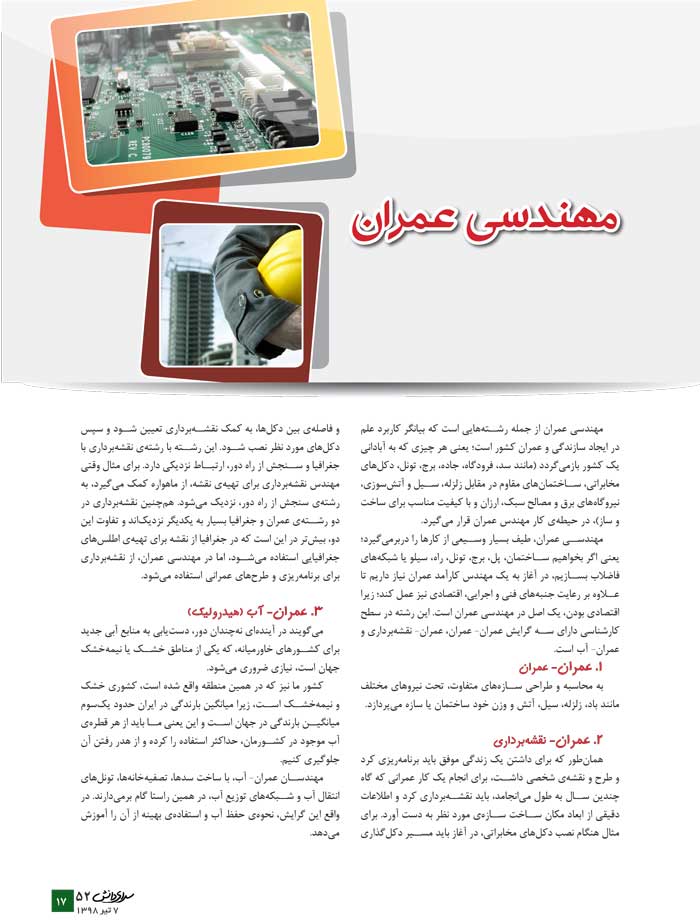 مهندسی عمران (معرفی رشته + جدول دانشگاه‌ها + رتبه‌ی مورد نیاز) - سایت کانون