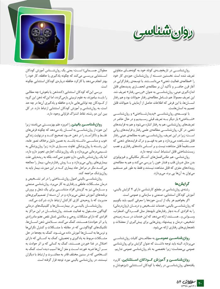 روان‌شناسی (معرفی رشته + جدول دانشگاه‌ها + رتبه‌ی مورد نیاز) - سایت کانون