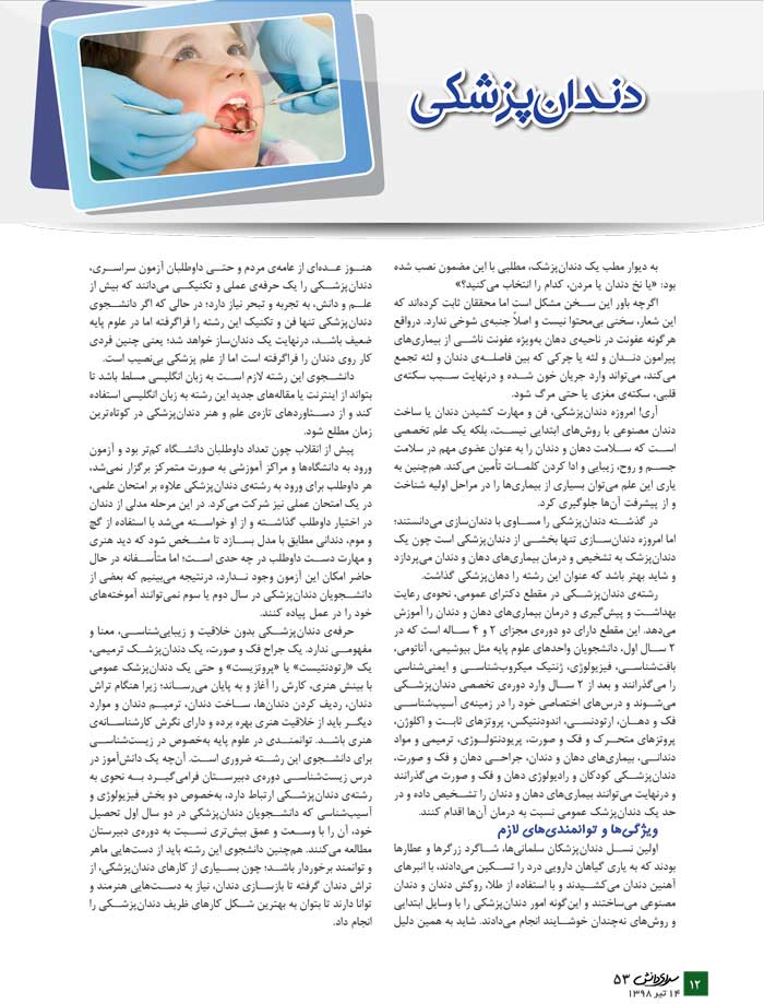 دندان‌پزشکی (معرفی رشته + جدول دانشگاه‌ها + رتبه‌ی مورد نیاز) - سایت کانون