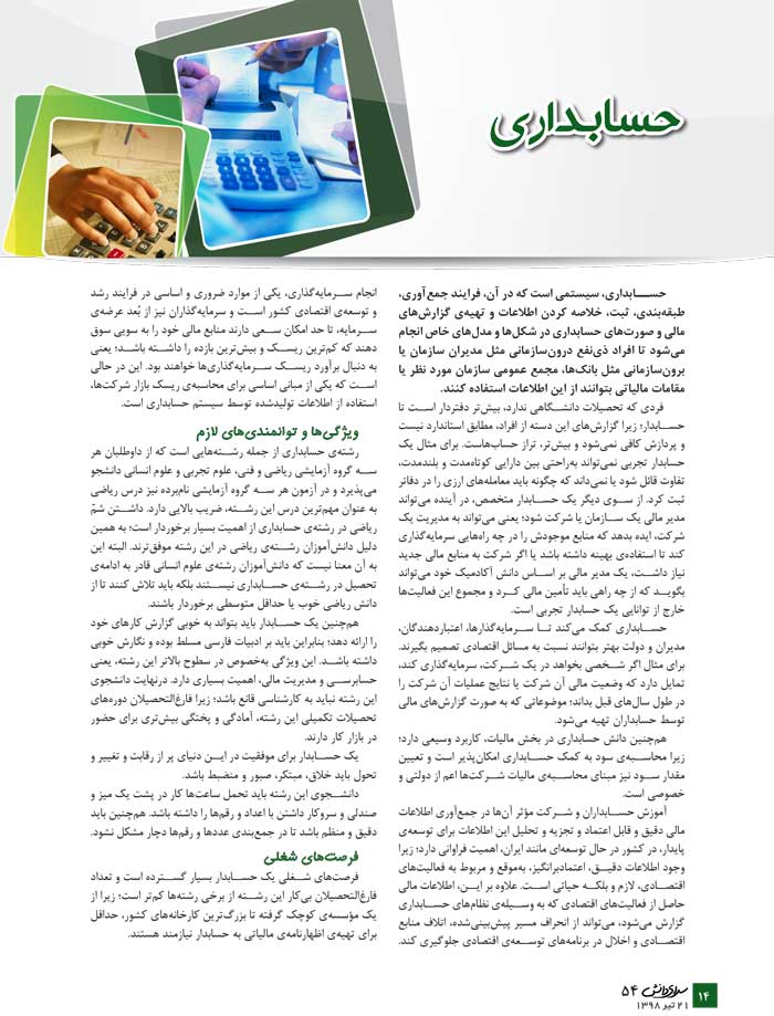 حسابداری (معرفی رشته + جدول دانشگاه‌ها + رتبه‌ی مورد نیاز) - سایت کانون