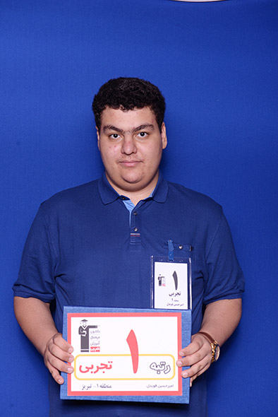 اميرحسين قويدل، رتبه‌ي ۲ تجربي کشور سال ۹۶، پزشکي دانشگاه تهران