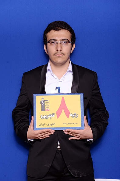 اميررضا پاشاپور، رتبه‌ي ۸ تجربي کشور سال ۹۶، دکتراي پزشکي دانشگاه تهران