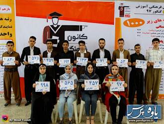 رتبه های زیر 1000 پاوه جوانرود روانسر