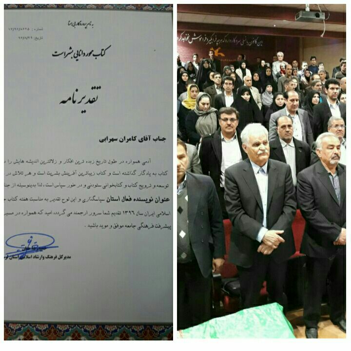 کامران سهرابی، مسئول نمایندگی کانون در خرم‌آباد