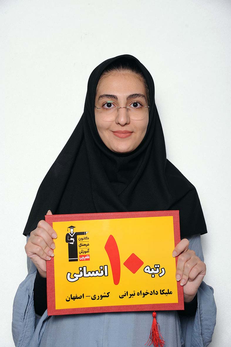 گفت‌وگو با پدر و مادر ملیکا دادخواه، رتبه‌ی 10 انسانی کشور