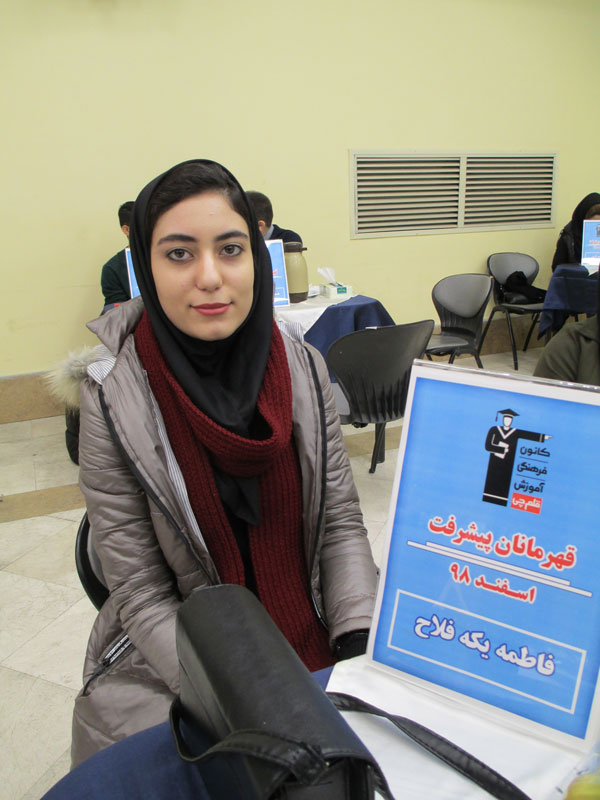 قهرمان پیشرفت: فاطمه یکهفلاح، از رتبه 4400 تا رتبه 548 قهرمان پیشرفت: فاطمه یکهفلاح، از رتبه 4400 تا رتبه 548