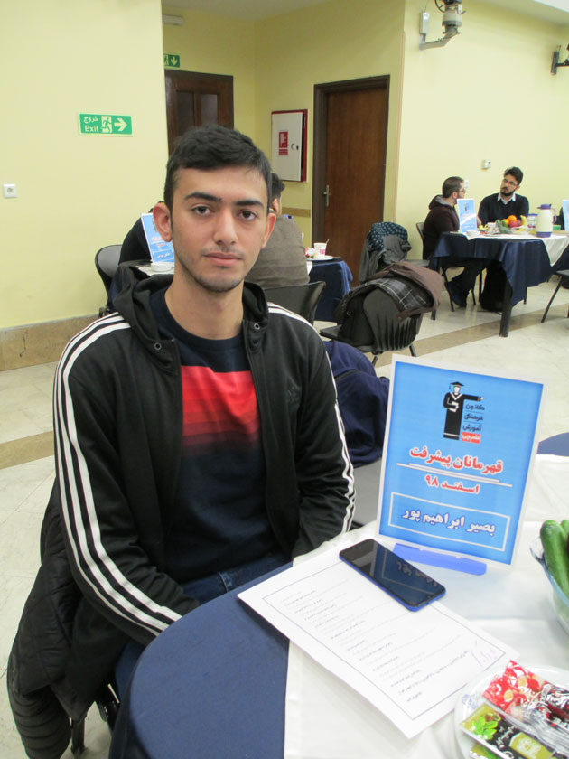 قهرمان پیشرفت: بصیر ابراهیم‌پور، از رتبه 576 تا رتبه 353 