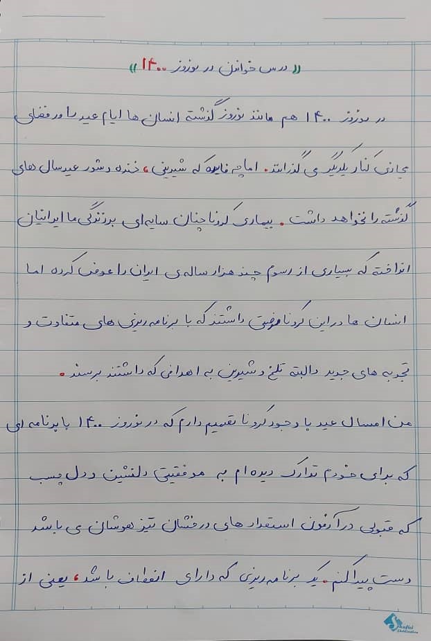 درس خواندن در نوروز (داستان)