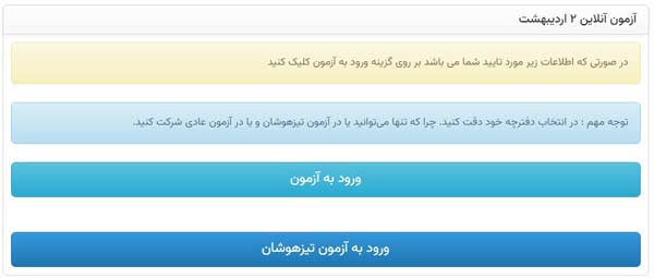 اطلاعیه آزمون 2 اردیبهشت نهمی‌ها