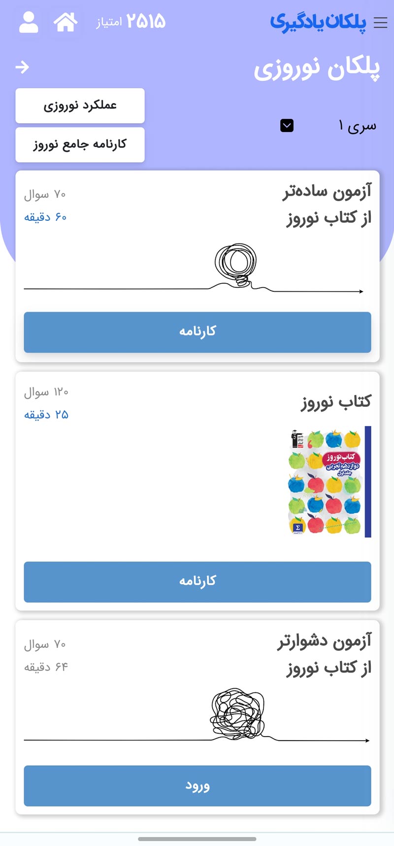 برنامه پلکان یادگیری ویژه دوران طلایی نوروز