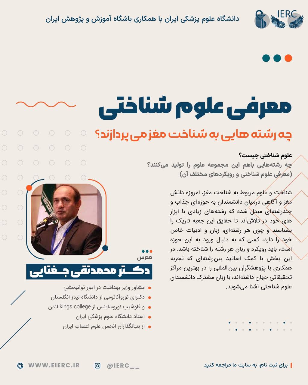 وبینار رایگان : چه رشته هایی به شناخت مغز می‌پردازند؟